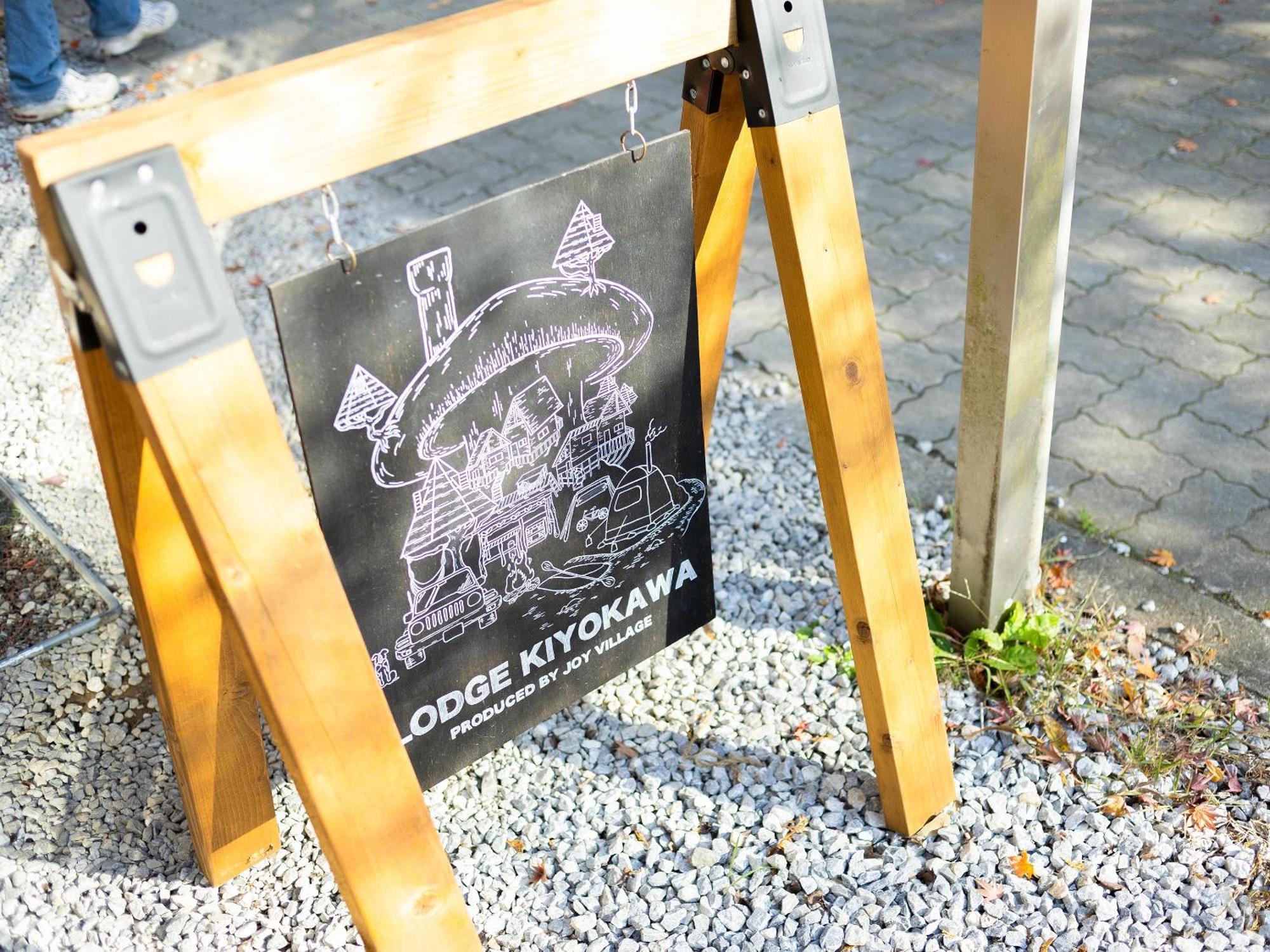 里の旅リゾート ロッジきよかわ 豊後大野市 エクステリア 写真
